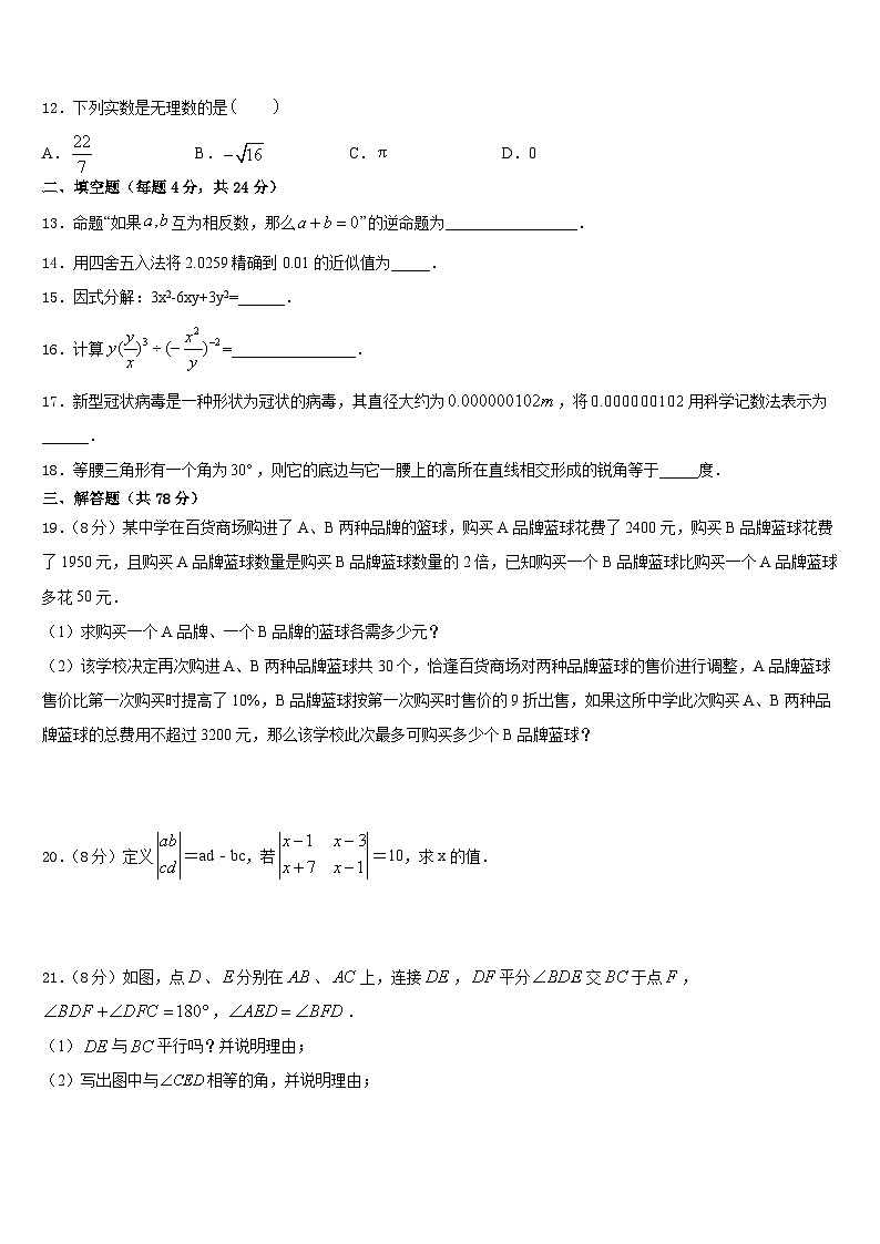 福建省泉州市永春一中学2023-2024学年八上数学期末学业水平测试试题含答案第3页