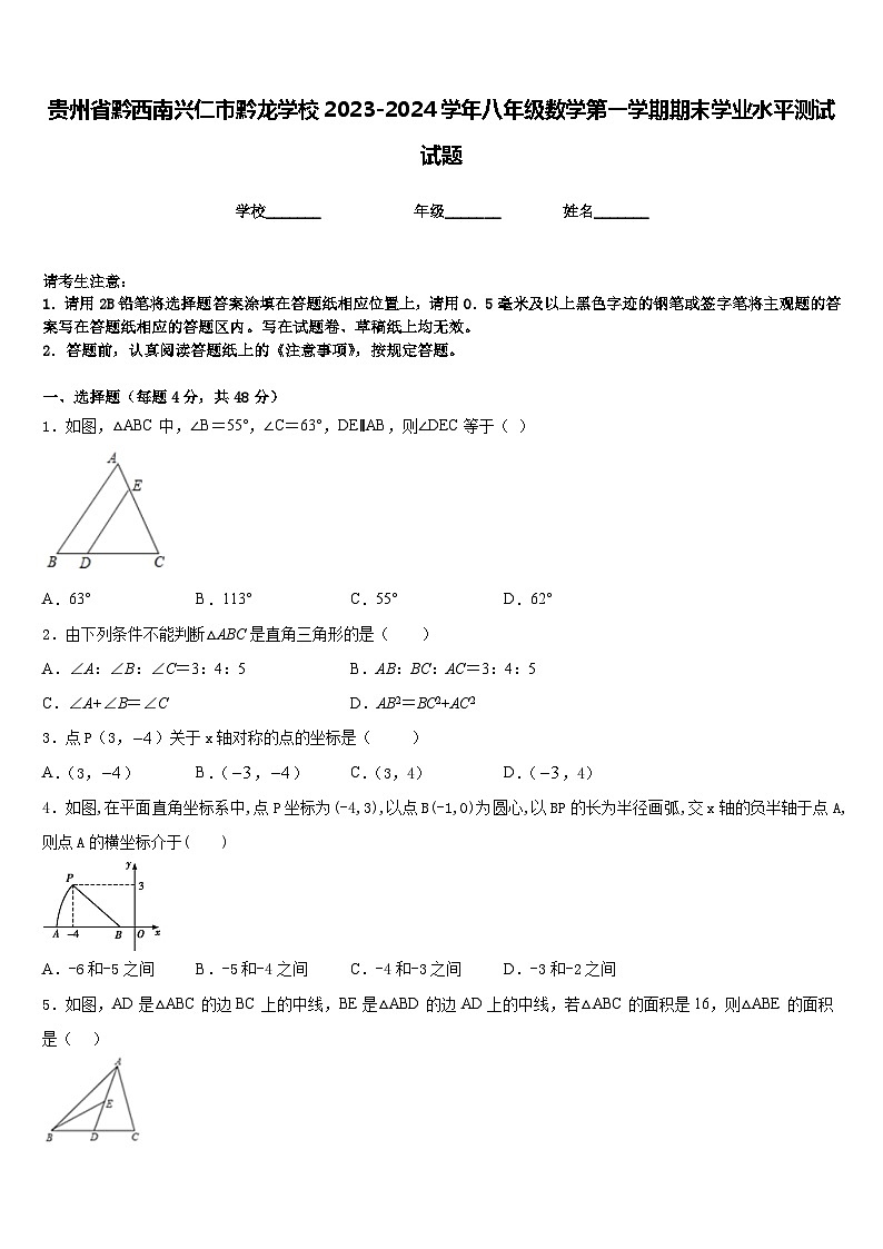 贵州省黔西南兴仁市黔龙学校2023-2024学年八年级数学第一学期期末学业水平测试试题含答案第1页