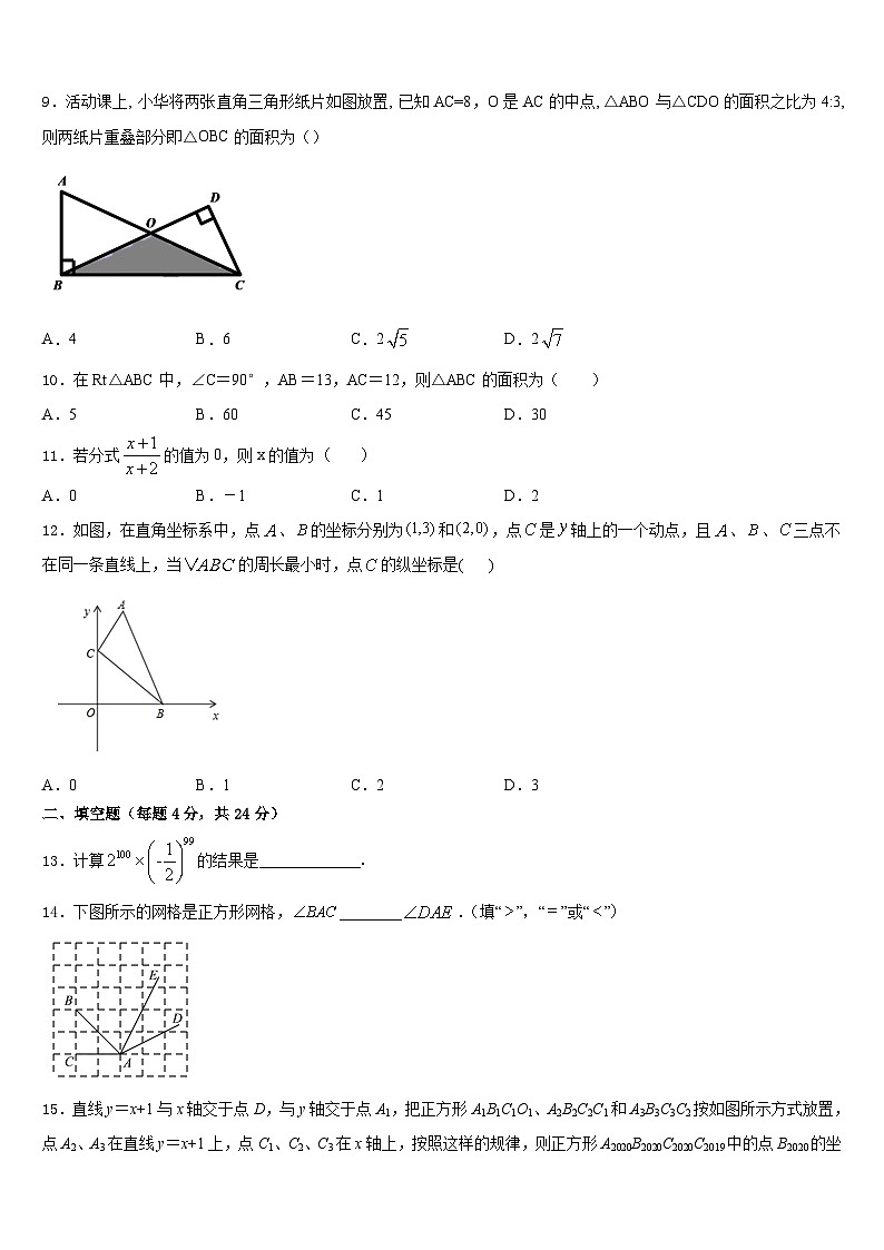 贵州省黔西南兴仁市黔龙学校2023-2024学年八年级数学第一学期期末学业水平测试试题含答案第3页