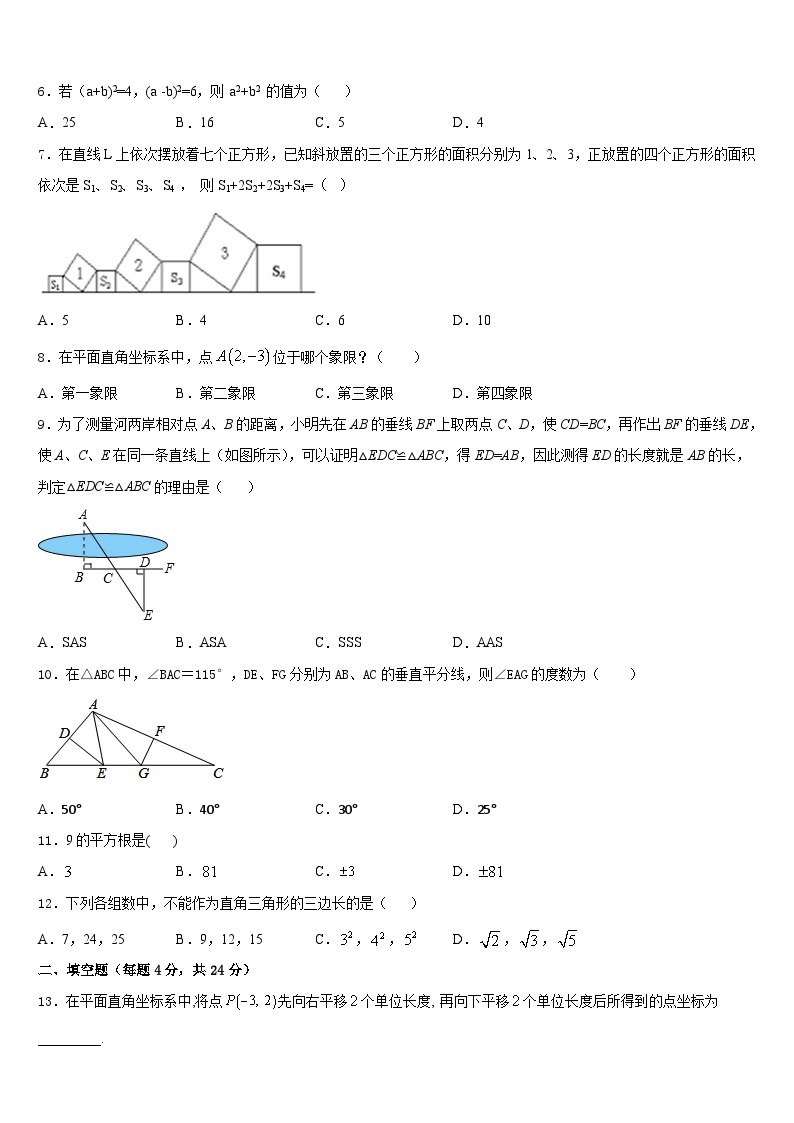 天津和平区天津市第二南开中学2023-2024学年八上数学期末学业水平测试试题含答案02