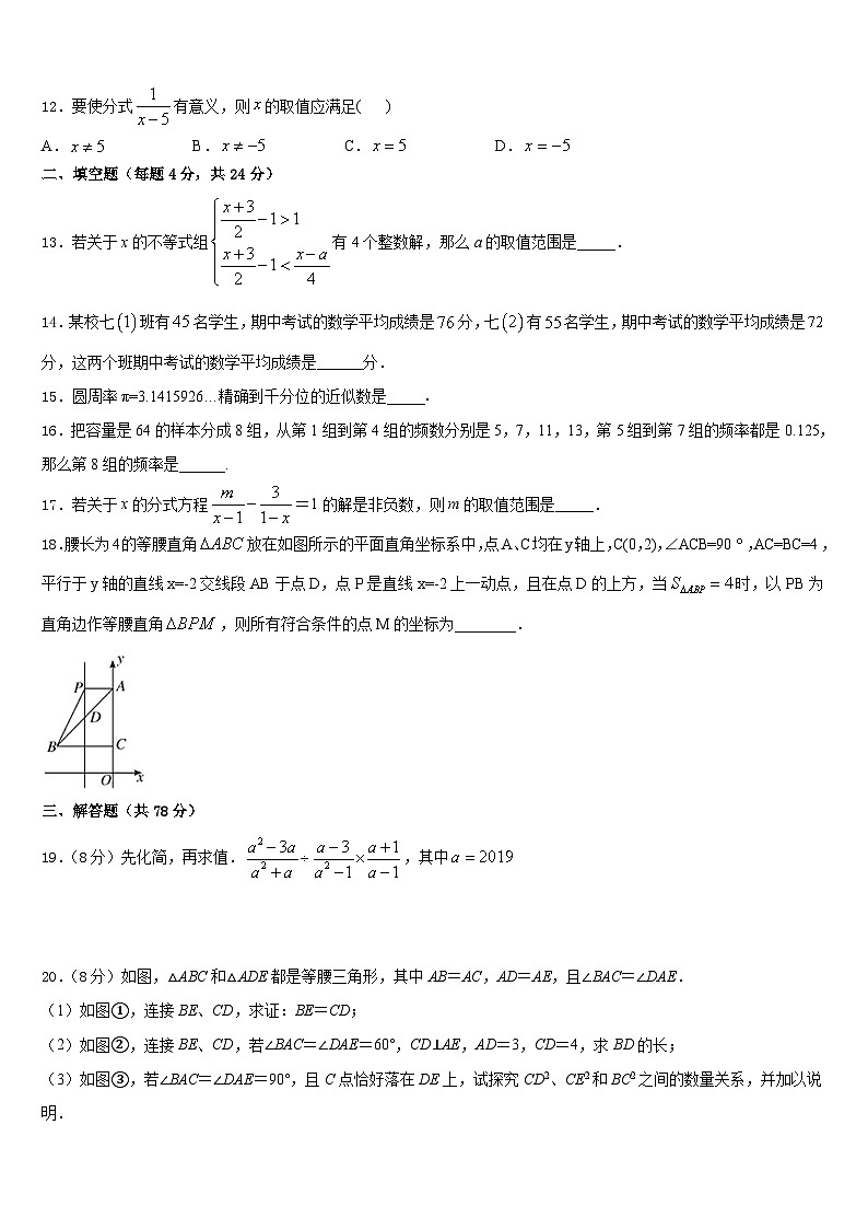 山西省太原市2023-2024学年数学八上期末学业水平测试试题含答案第3页