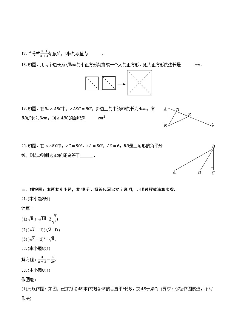 2022-2023学年河北省秦皇岛市卢龙县八年级(上)期末数学试卷(含解析)03