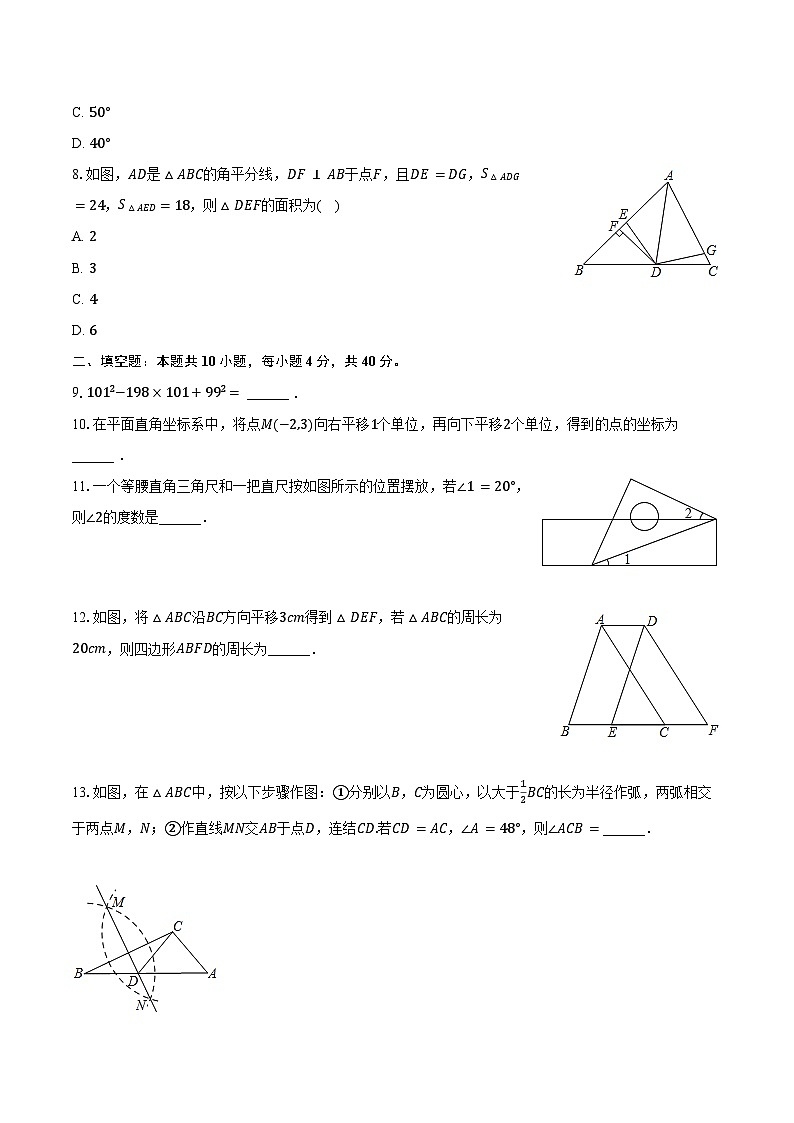 2022-2023学年四川师大附中外国语学校八年级(下)月考数学试卷(3月份)(含解析)第2页