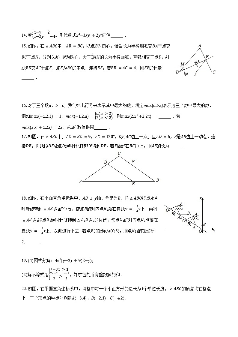 2022-2023学年四川师大附中外国语学校八年级(下)月考数学试卷(3月份)(含解析)第3页