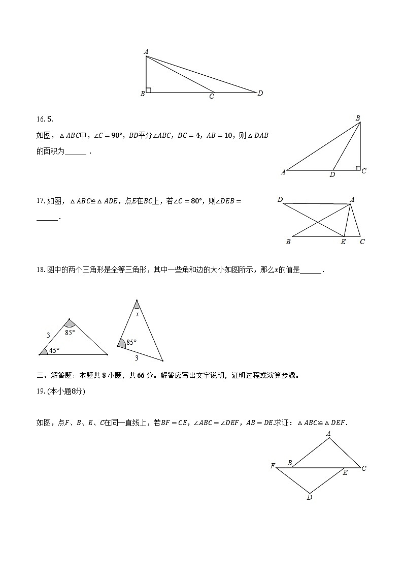 2023-2024学年山东省东营市东营区胜利一中七年级(上)期中数学试卷(含解析)第3页