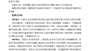 初中人教版本节综合教学设计
