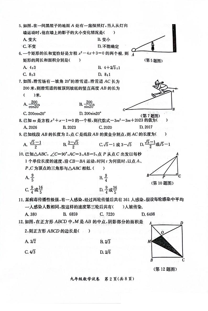 河北省保定市莲池区2023-2024学年上学期九年级期末数学测试卷02