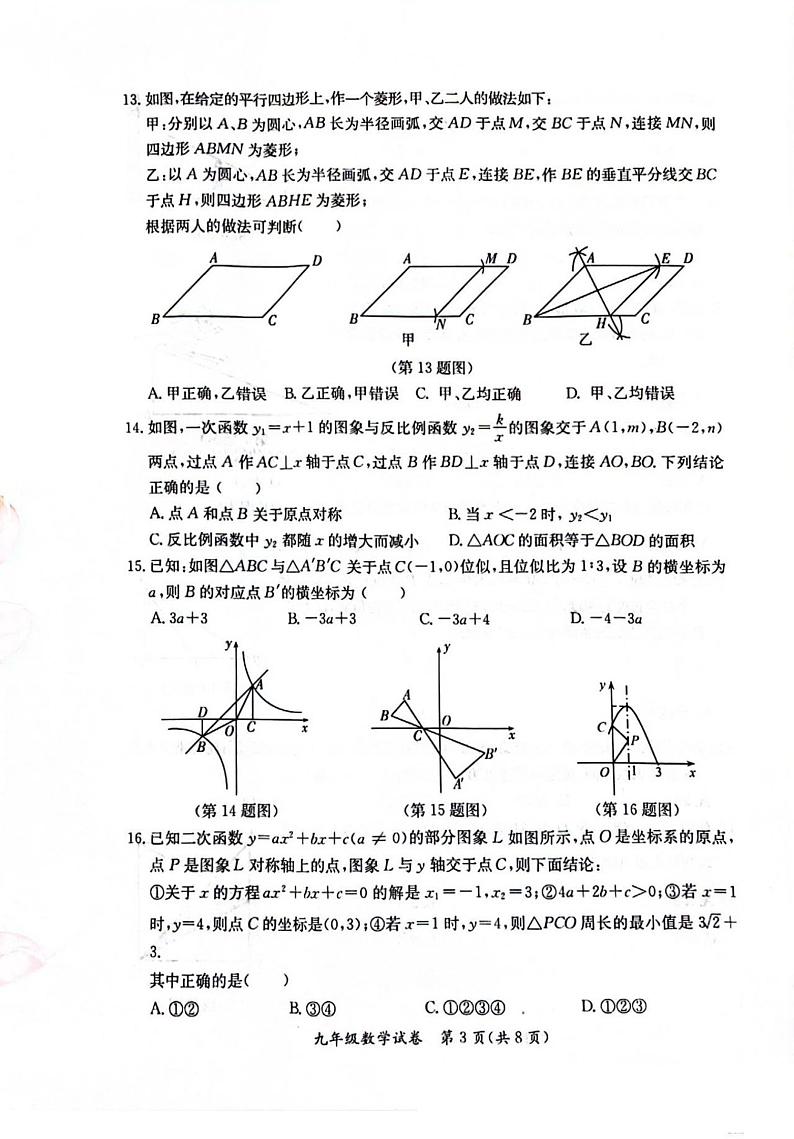 河北省保定市莲池区2023-2024学年上学期九年级期末数学测试卷03