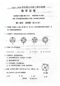 遼寧省大連市瓦房店市2023-2024學年九年級上學期1月期末數(shù)學試題