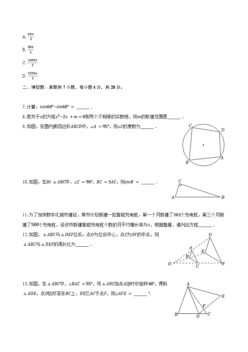2023-2024學(xué)年吉林省吉林市樺甸二中九年級（上）期末數(shù)學(xué)試卷(含解析）第2頁