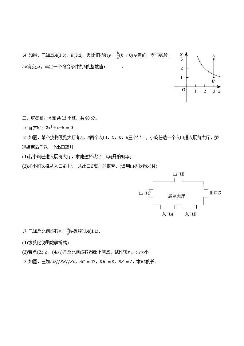 2023-2024學(xué)年吉林省吉林市樺甸二中九年級（上）期末數(shù)學(xué)試卷(含解析）第3頁