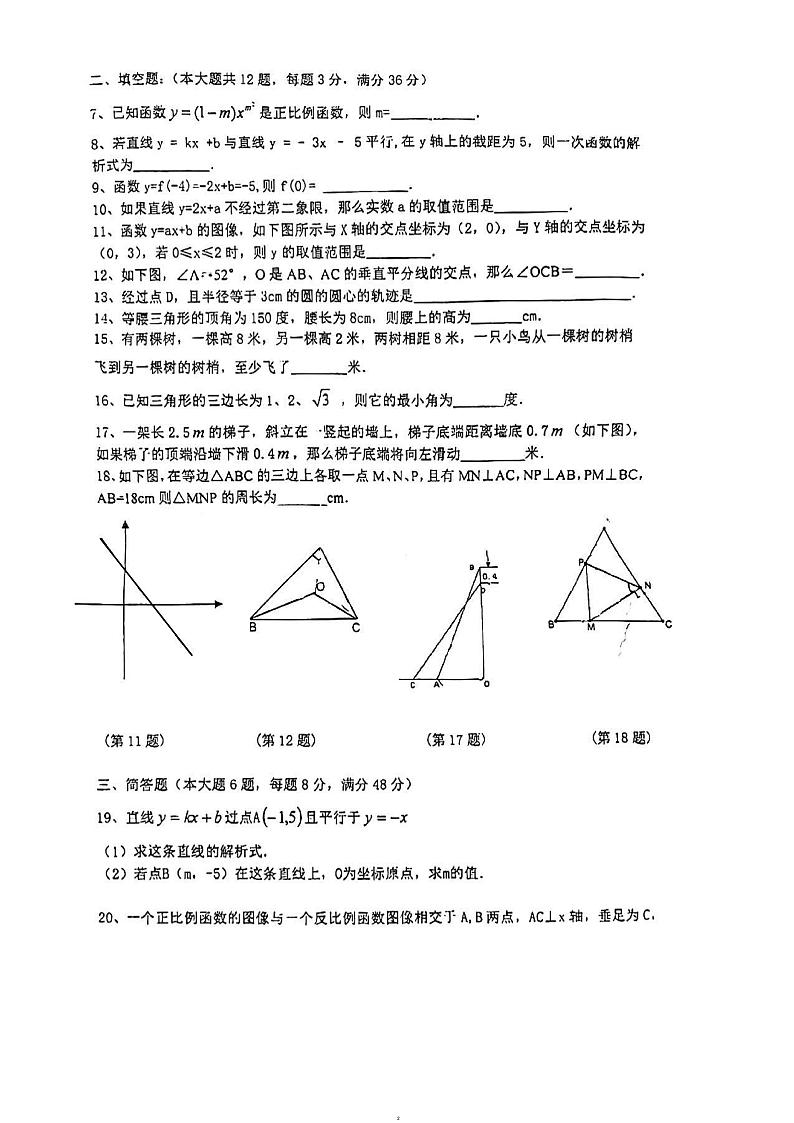 上海市田家炳中学2023-2024学年八年级上学期数学期末考试试卷第2页