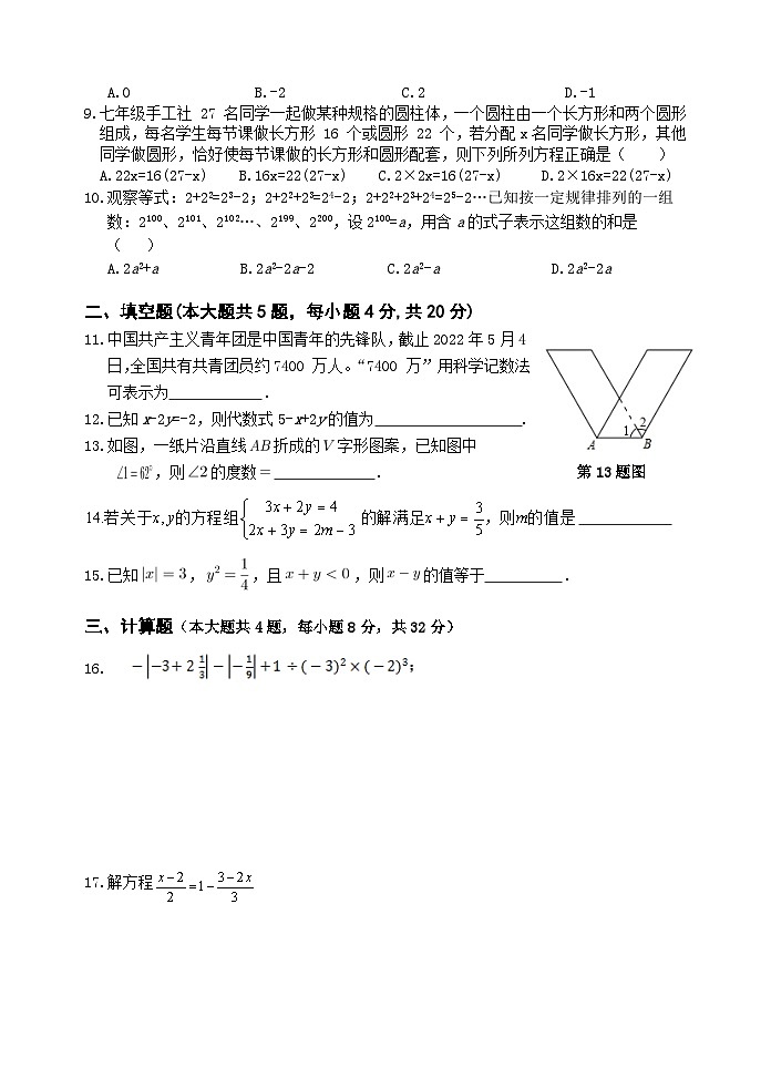 安徽省安庆市岳西县2022-2023学年七年级上学期期末考试数学试题第2页