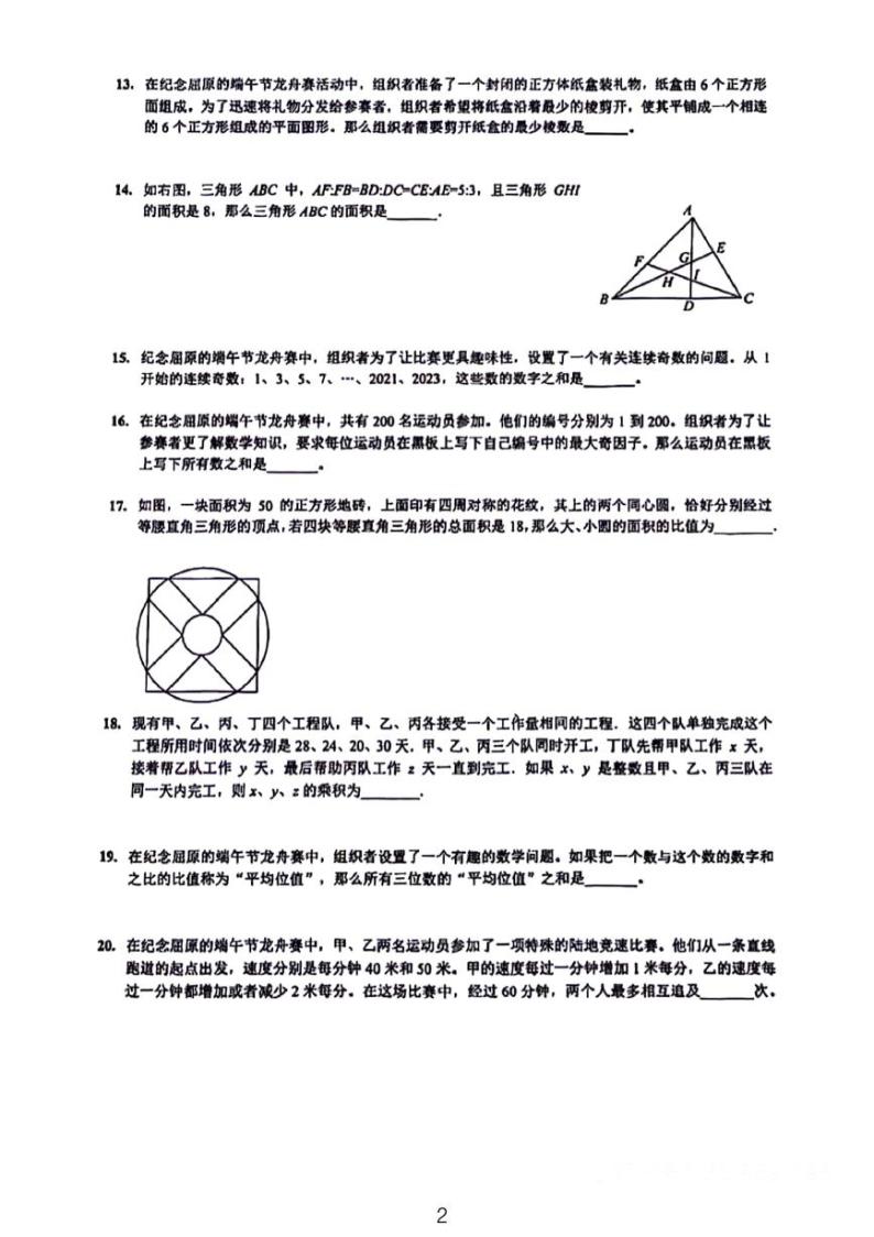 端午节思维龙舟会七年级数学竞赛试卷02