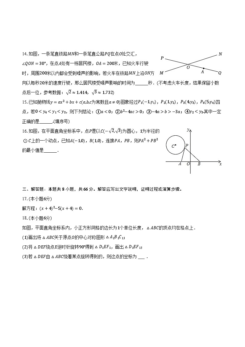 2023-2024學年浙江省臺州市玉環(huán)市城關一中九年級（上）期中數(shù)學試卷（含解析）第3頁
