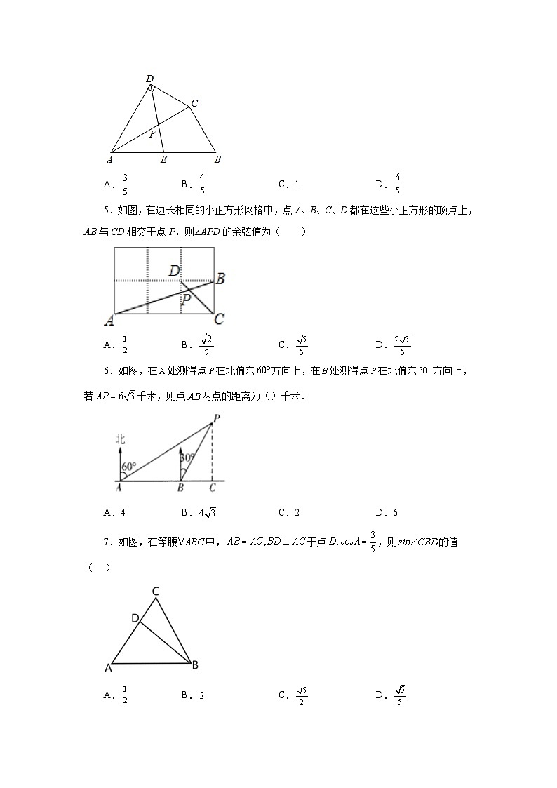 专题28.10 解直角三角形(巩固篇)(专项练习)-2023-2024学年九年级数学下册基础知识专项讲练(人教版)02