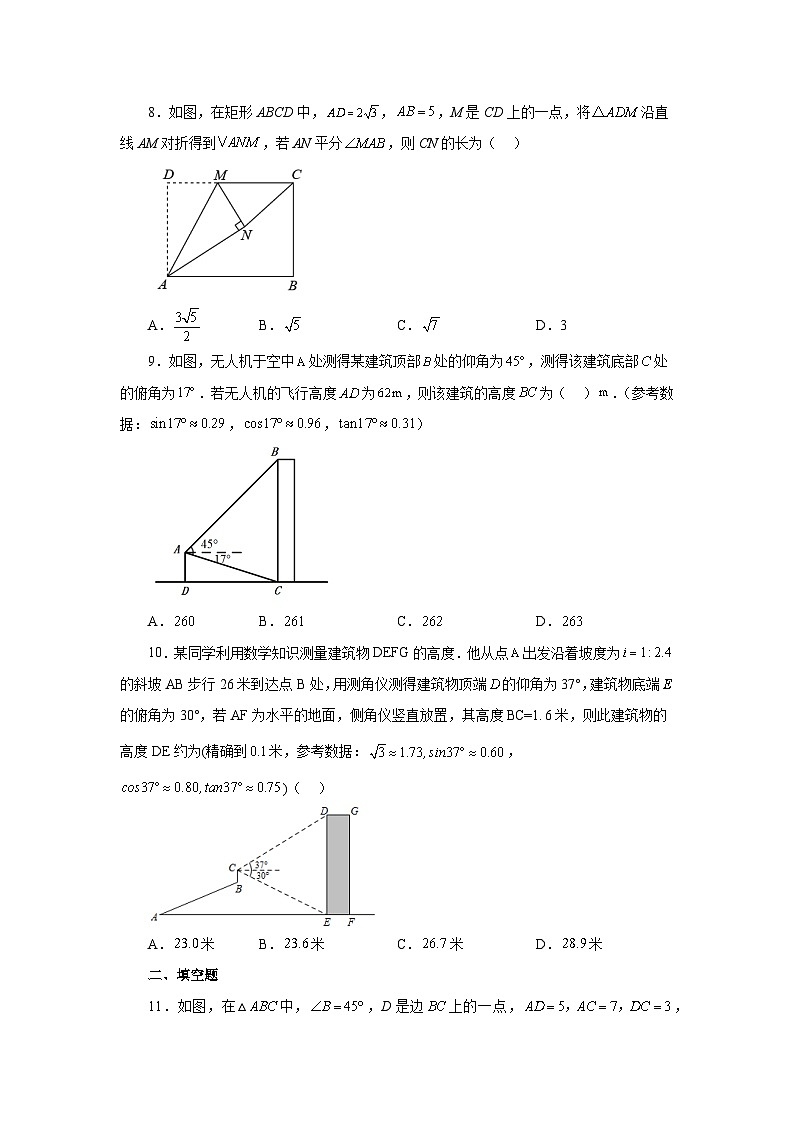 专题28.10 解直角三角形(巩固篇)(专项练习)-2023-2024学年九年级数学下册基础知识专项讲练(人教版)03