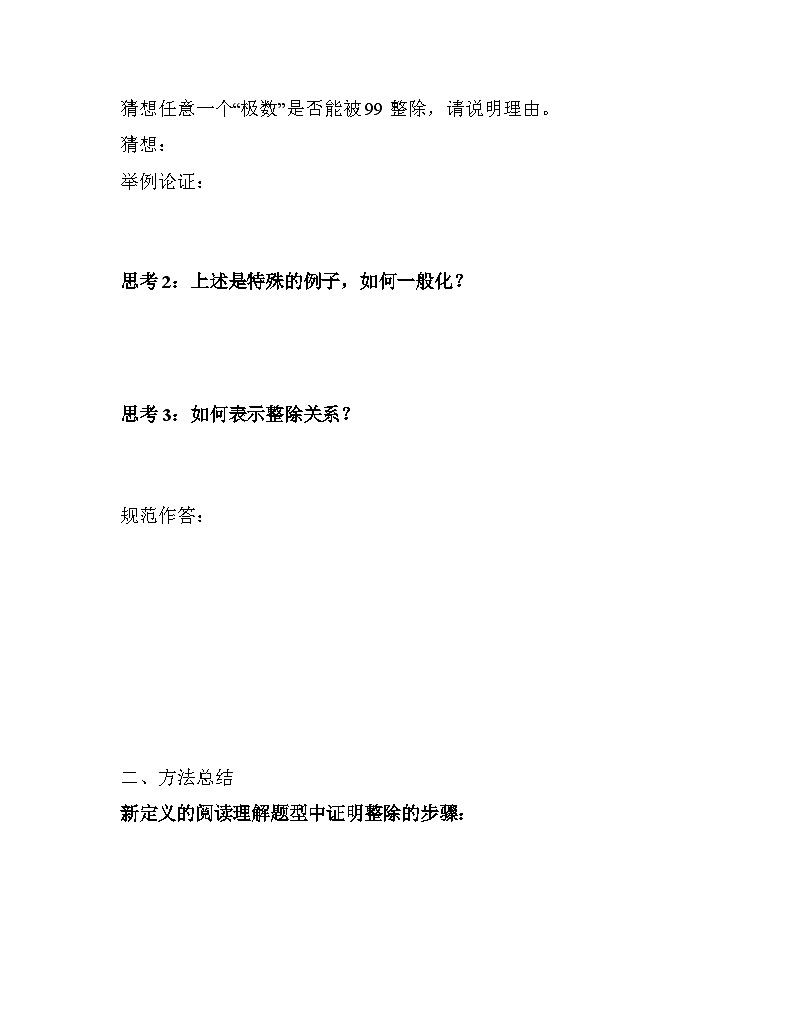 第14章 整式的乘法與因式分解-新定義的閱讀理解 人教版八年級(jí)數(shù)學(xué)上冊(cè)學(xué)案第2頁(yè)