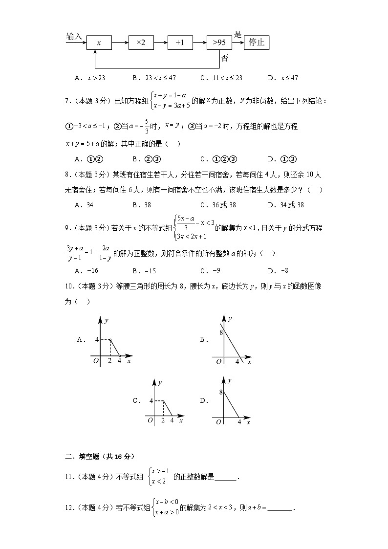 第3章 一元一次不等式(3.4) 浙教版数学八年级上册周测卷(含答案)第2页