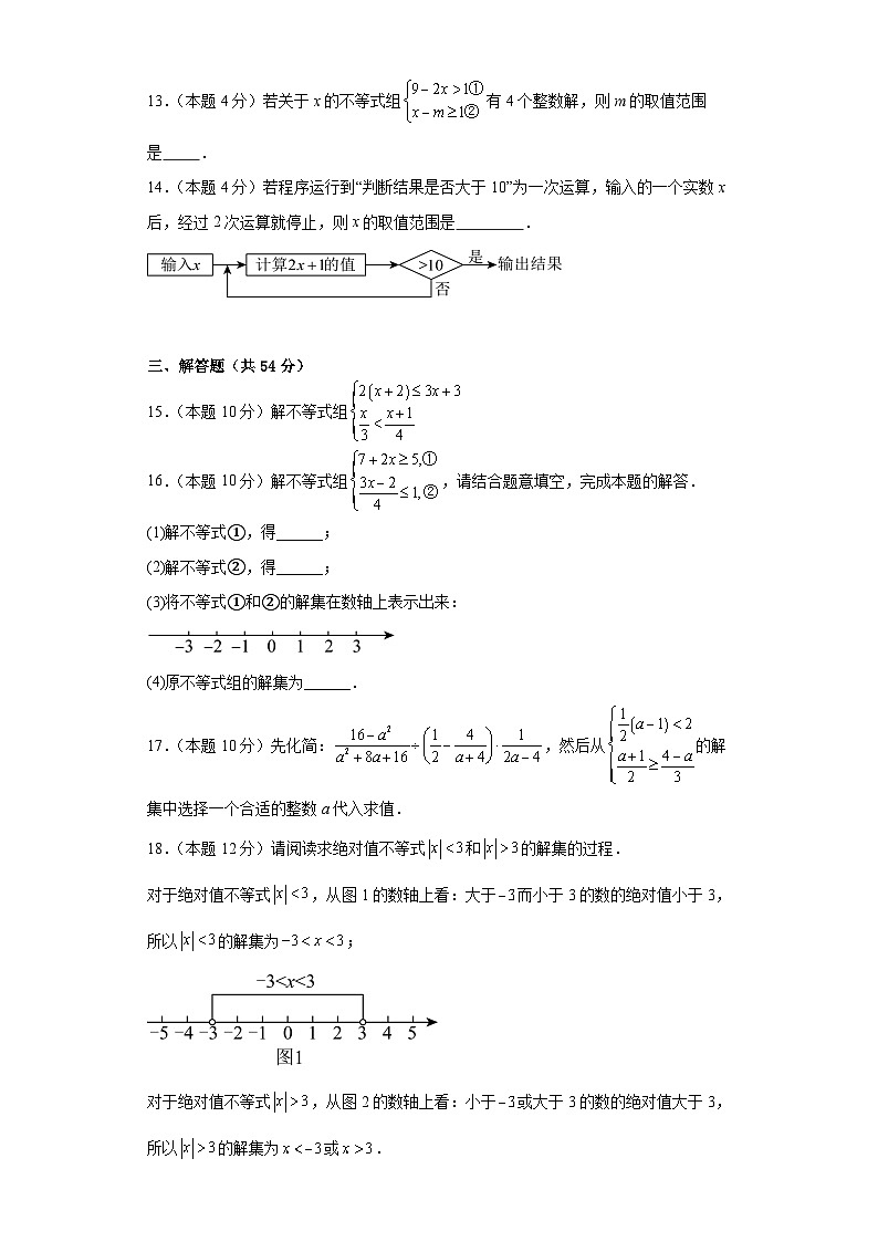 第3章 一元一次不等式(3.4) 浙教版数学八年级上册周测卷(含答案)第3页