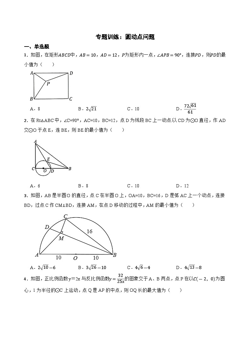 第3章 圆的基本性质 浙教版九年级上册专题训练(含答案)第1页