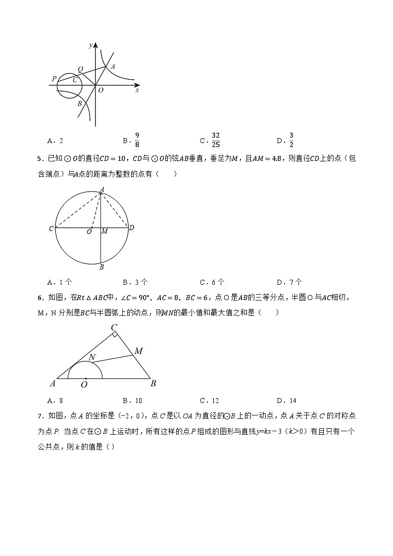 第3章 圆的基本性质 浙教版九年级上册专题训练(含答案)第2页