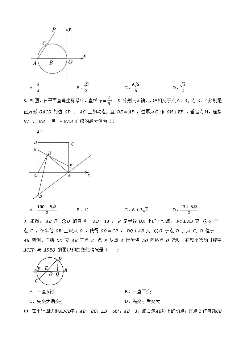 第3章 圆的基本性质 浙教版九年级上册专题训练(含答案)第3页
