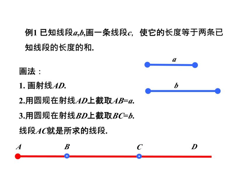 6.4 线段的和差 浙教版数学七年级上册教学课件05