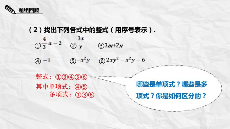 第4章 代数式 浙教版七年级数学上册复习课件04