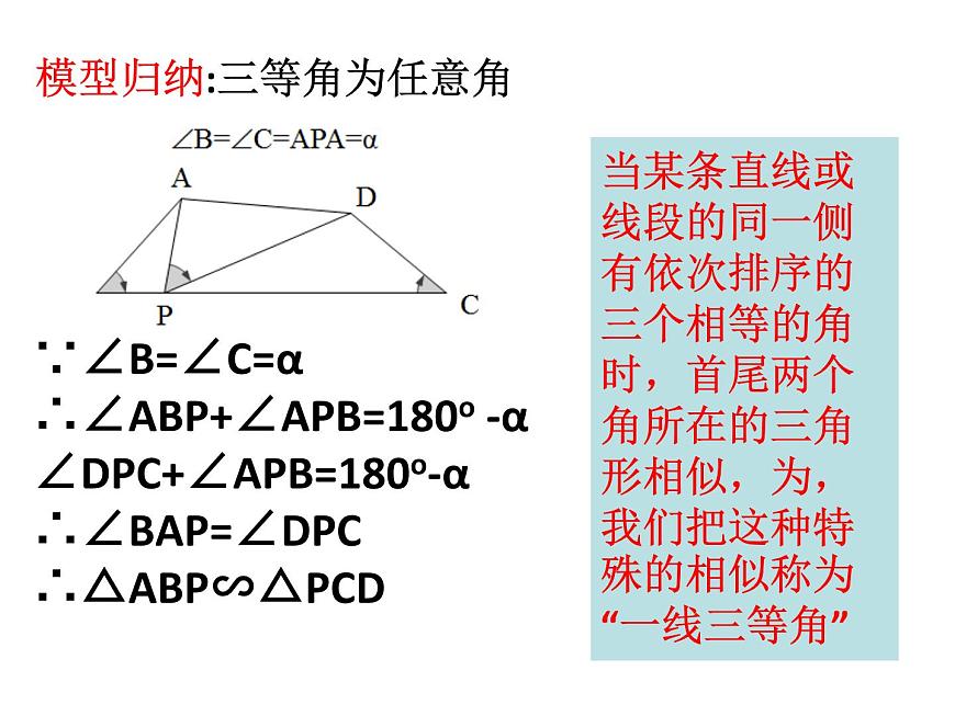 第4章 相似三角形-一線(xiàn)三等角相似專(zhuān)題課 浙教版數(shù)學(xué)九年級(jí)上冊(cè)課件第2頁(yè)
