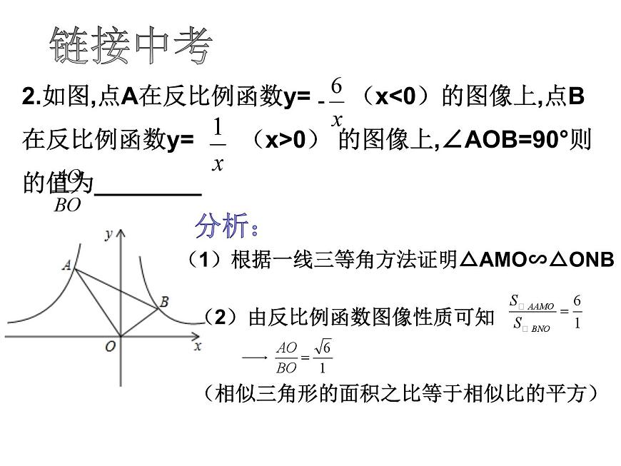 第4章 相似三角形-一線(xiàn)三等角相似專(zhuān)題課 浙教版數(shù)學(xué)九年級(jí)上冊(cè)課件第4頁(yè)