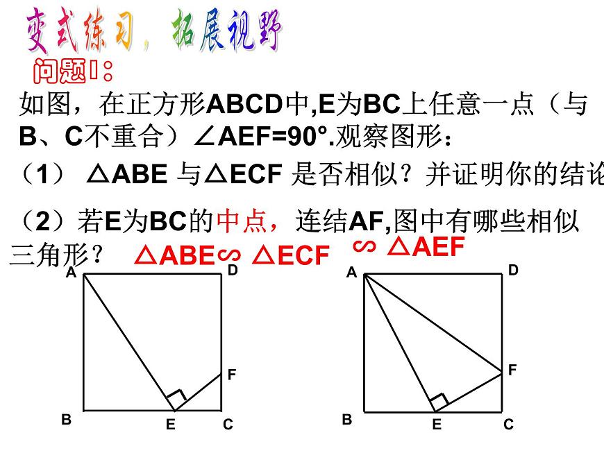 第4章 相似三角形-一線(xiàn)三等角相似專(zhuān)題課 浙教版數(shù)學(xué)九年級(jí)上冊(cè)課件第5頁(yè)