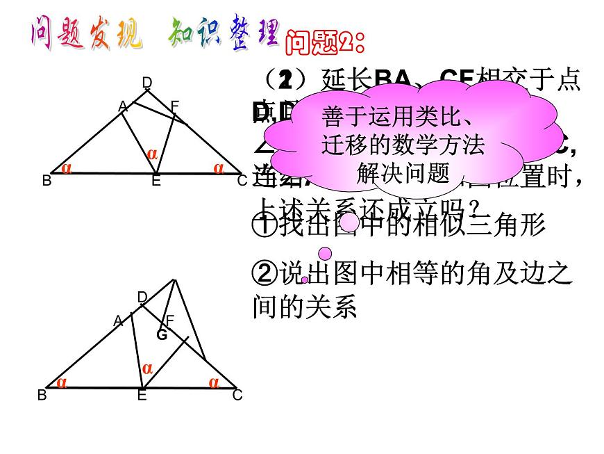 第4章 相似三角形-一線(xiàn)三等角相似專(zhuān)題課 浙教版數(shù)學(xué)九年級(jí)上冊(cè)課件第6頁(yè)