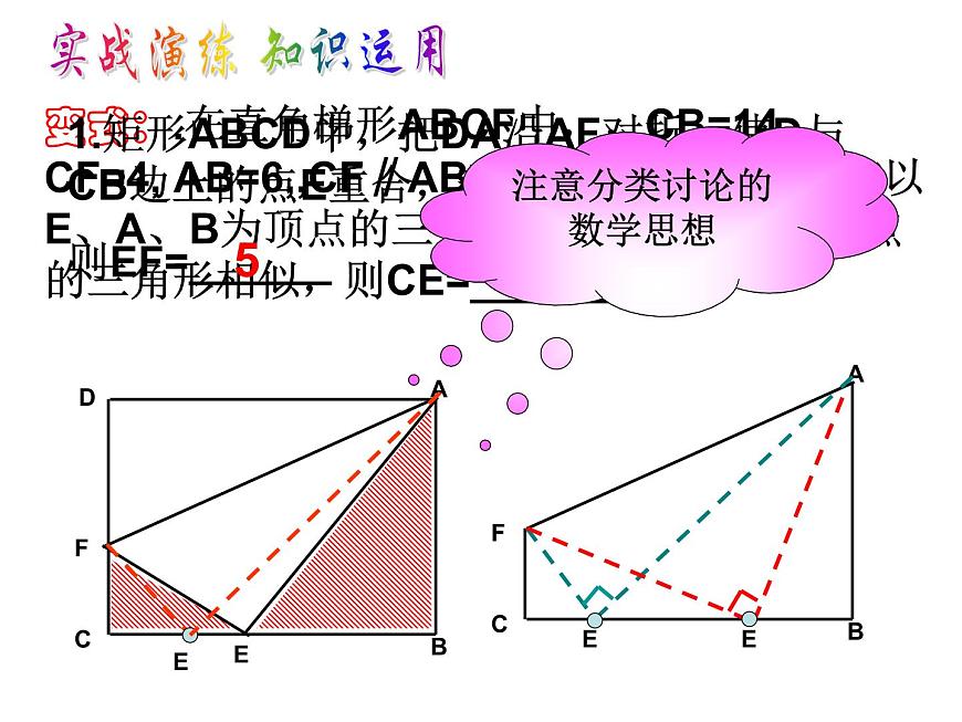 第4章 相似三角形-一線(xiàn)三等角相似專(zhuān)題課 浙教版數(shù)學(xué)九年級(jí)上冊(cè)課件第8頁(yè)
