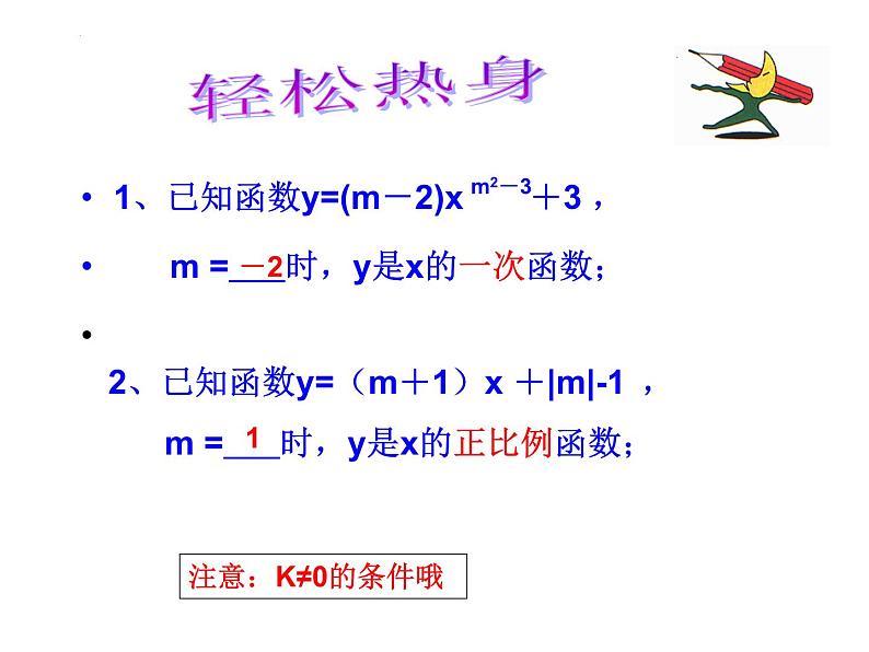 第5章 一次函数复习课 浙教版数学八年级上册课件第4页
