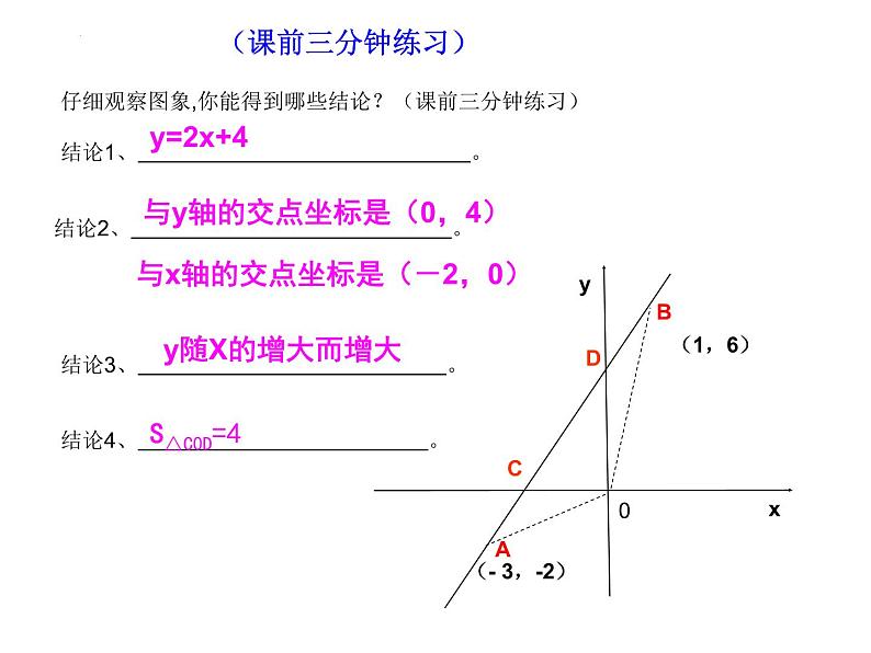 第5章 一次函数复习课 浙教版数学八年级上册课件第6页