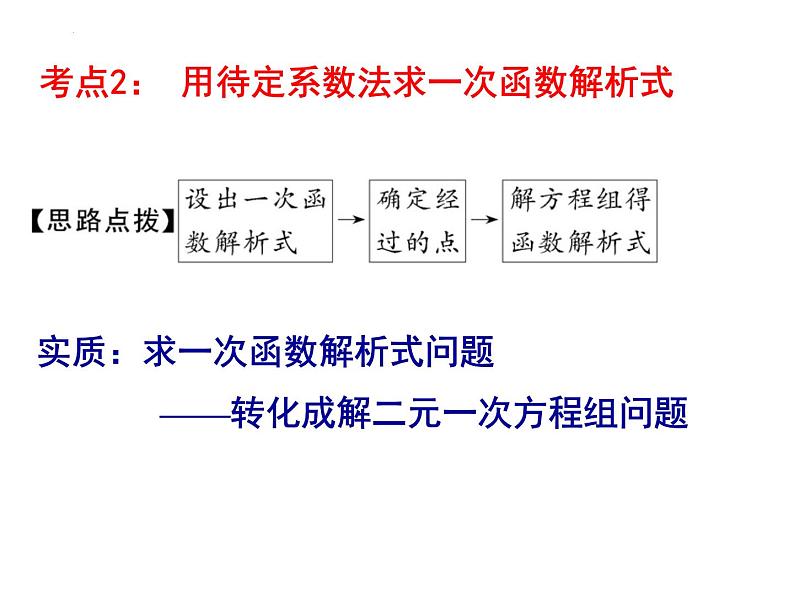 第5章 一次函数复习课 浙教版数学八年级上册课件第7页