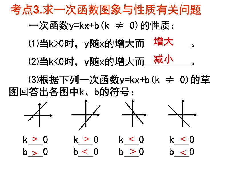 第5章 一次函数复习课 浙教版数学八年级上册课件第8页
