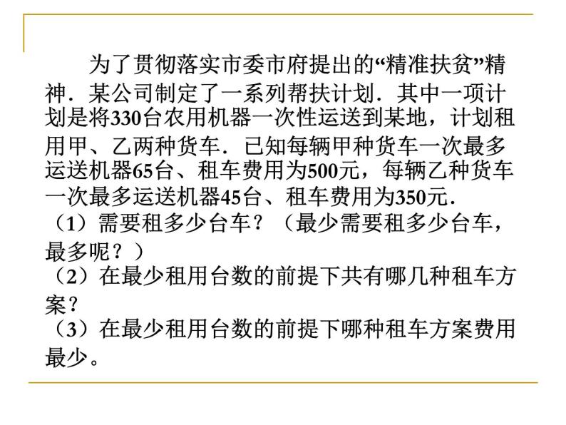 第5章 一次函数课题学习-怎样选择较优方案 浙教版七年级数学上册课件08