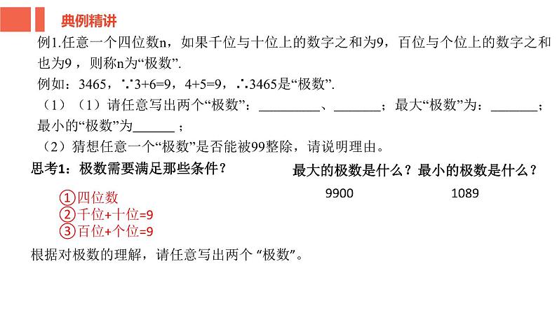 第14章 整式的乘法与因式分解-新定义的阅读理解 人教版八年级数学上册课件第2页