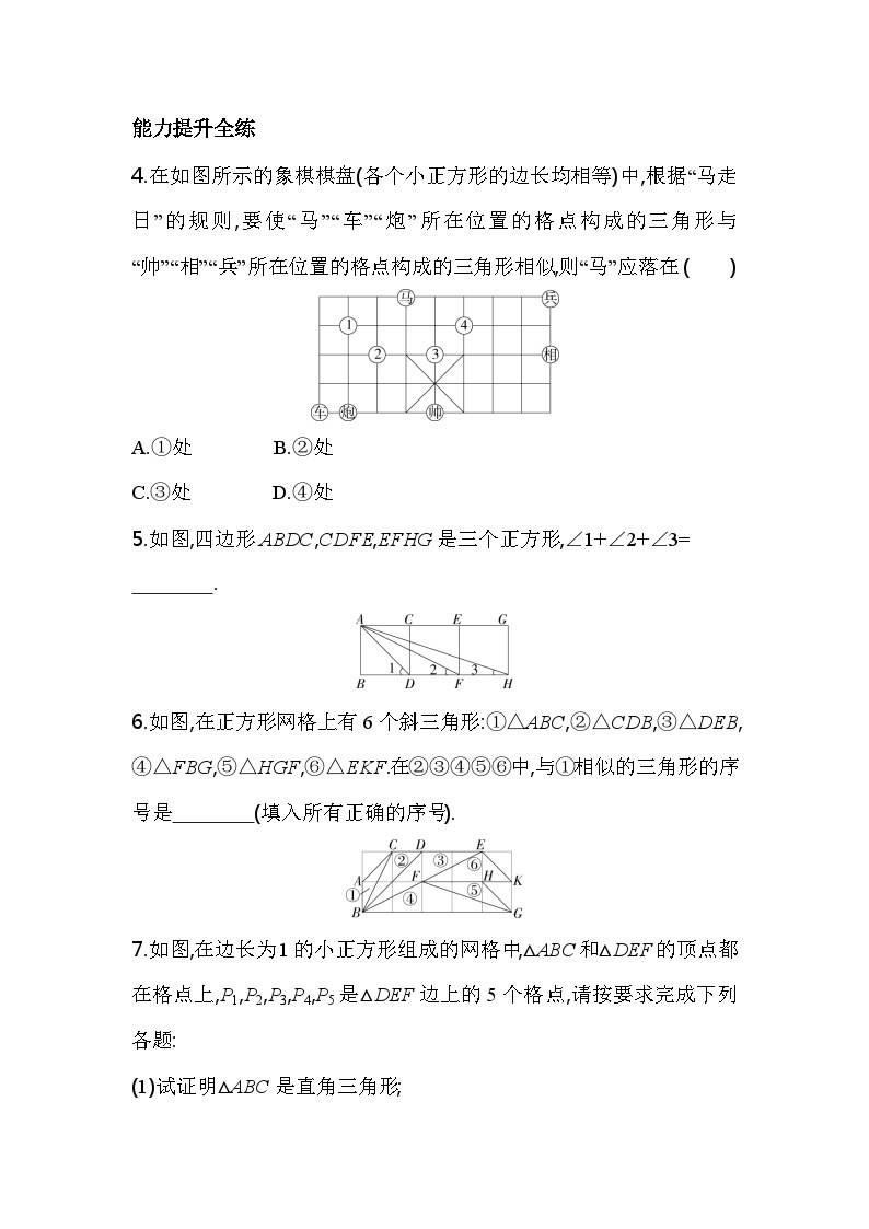 4.4.3 两个三角形相似的判定(三) 浙教版数学九年级上册素养提升卷(含解析)02