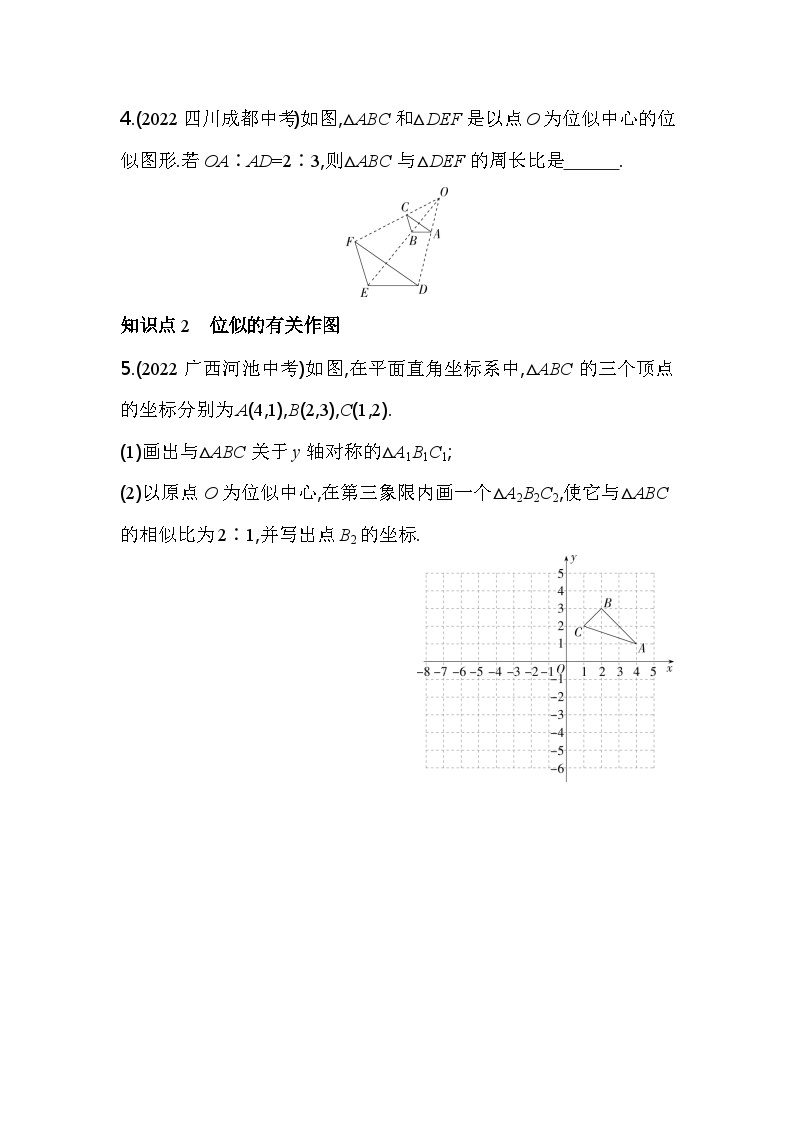 4.7 图形的位似 浙教版数学九年级上册素养提升卷(含解析)02