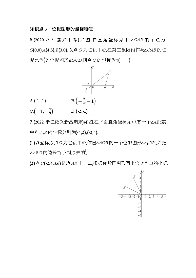 4.7 图形的位似 浙教版数学九年级上册素养提升卷(含解析)03