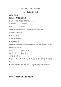 數(shù)學(xué)七年級(jí)上冊(cè)5.2  等式的基本性質(zhì)課堂檢測(cè)