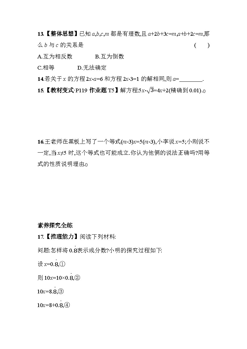 5.2 等式的基本性质 浙教版七年级数学上册素养提升卷(含解析)第3页