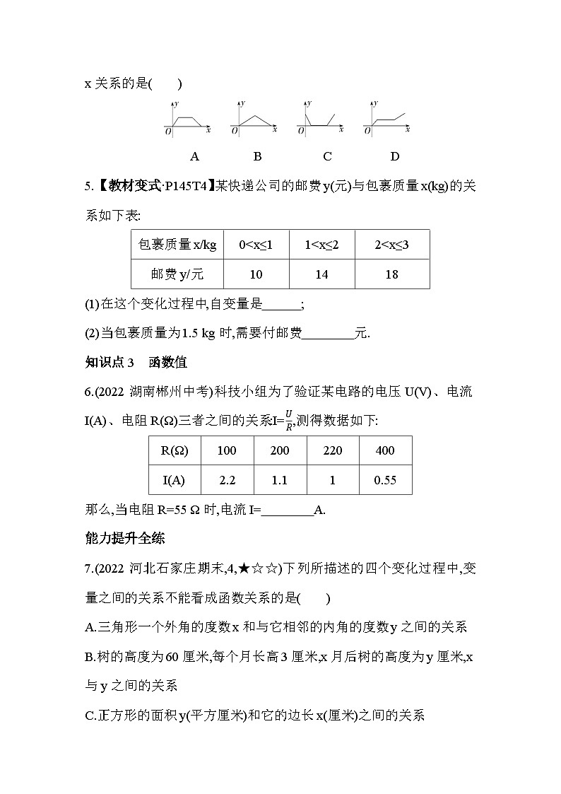 5.2.1 函数及其表示方法 浙教版数学八年级上册素养提升卷(含解析)第2页