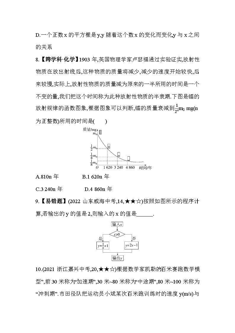 5.2.1 函数及其表示方法 浙教版数学八年级上册素养提升卷(含解析)第3页