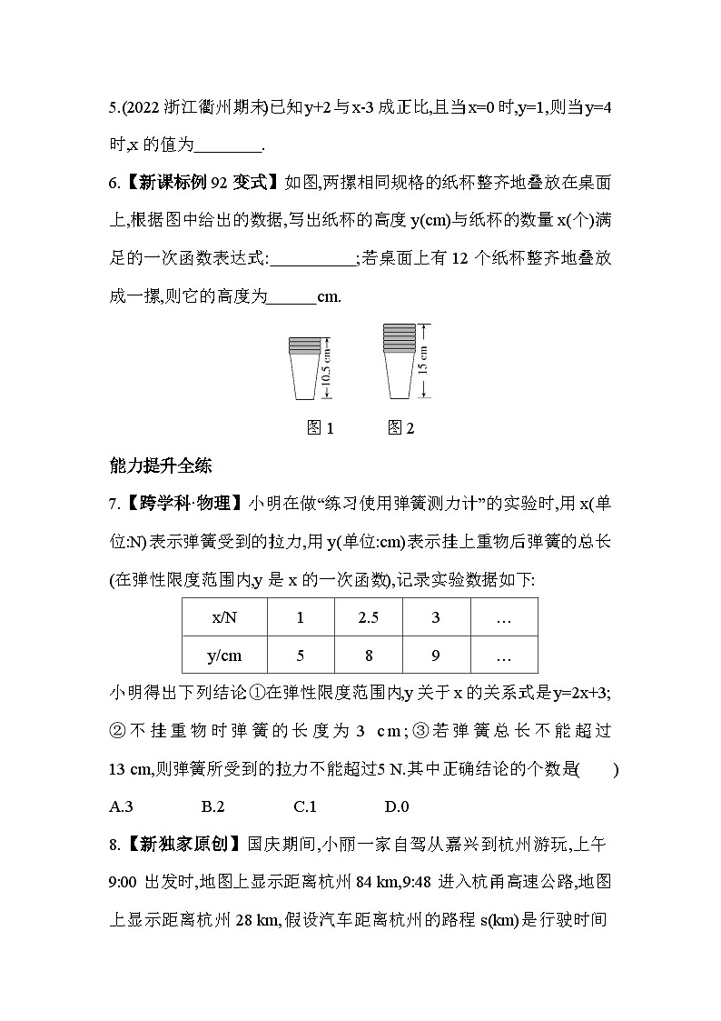 5.3.2 待定系数法求一次函数表达式 浙教版数学八年级上册素养提升卷(含解析)02