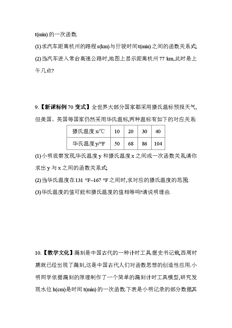 5.3.2 待定系数法求一次函数表达式 浙教版数学八年级上册素养提升卷(含解析)03