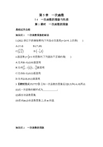 浙教版八年級(jí)上冊(cè)第5章 一次函數(shù)5.4 一次函數(shù)的圖象課堂檢測(cè)